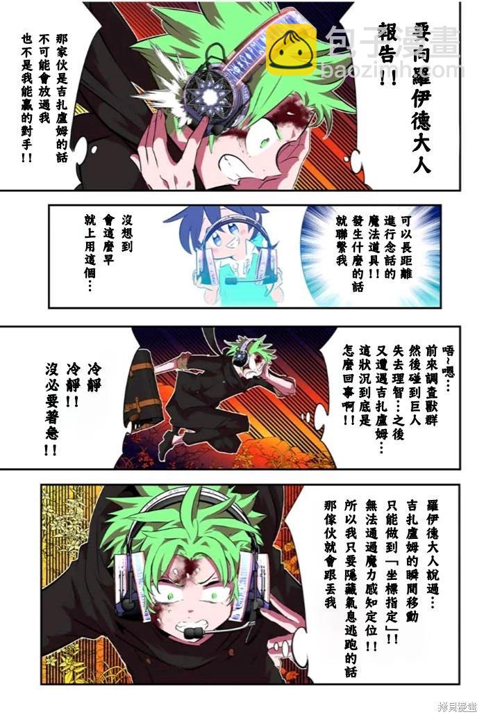 轉生七王子的魔法全解 - 第153話 - 1
