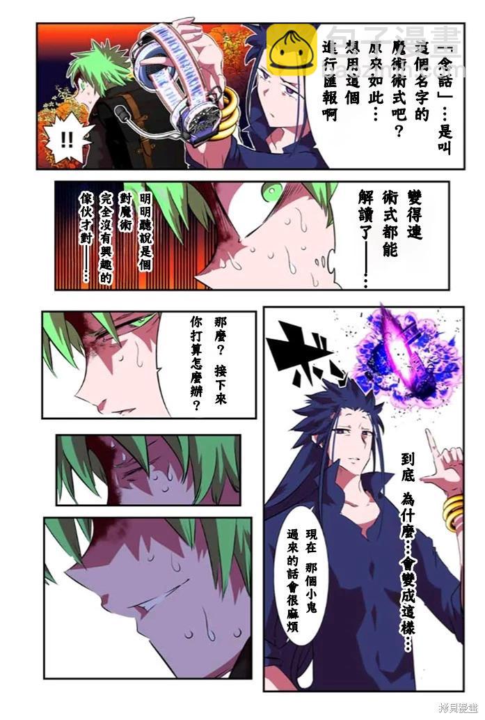 轉生七王子的魔法全解 - 第153話 - 3
