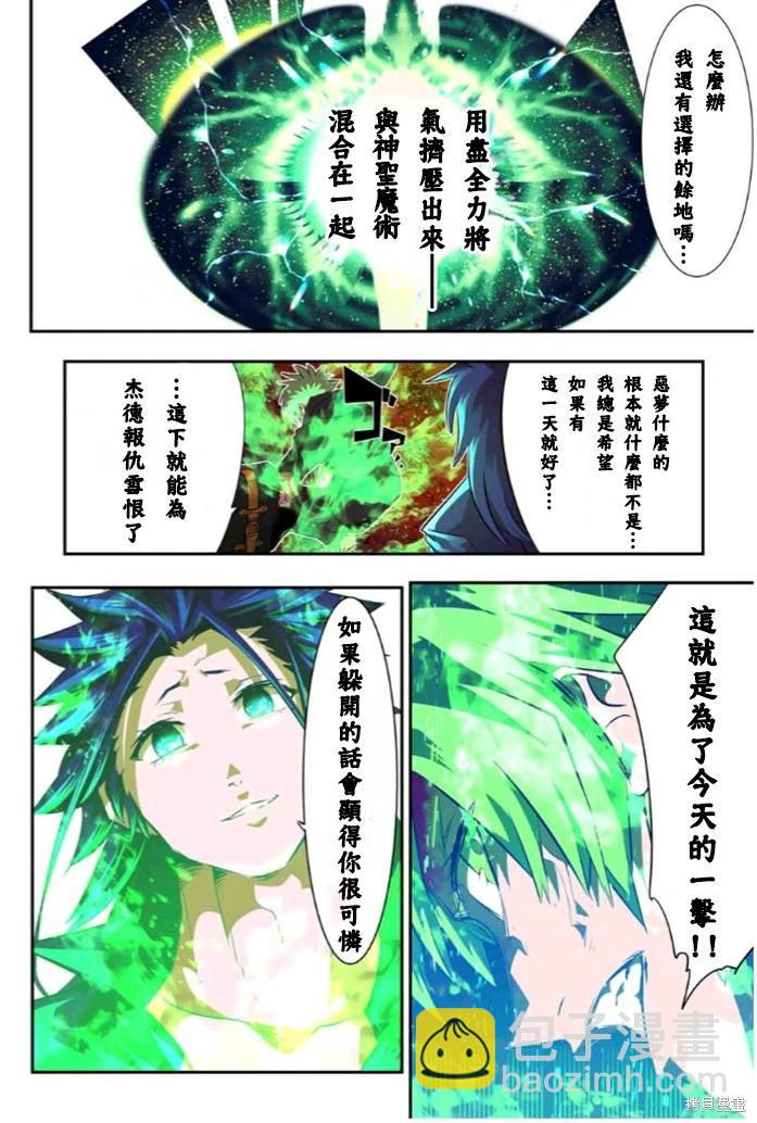 轉生七王子的魔法全解 - 第153話 - 4