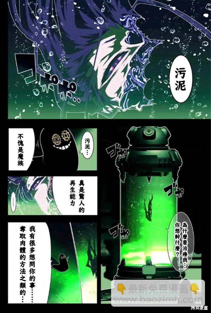 轉生七王子的魔法全解 - 第153話 - 4