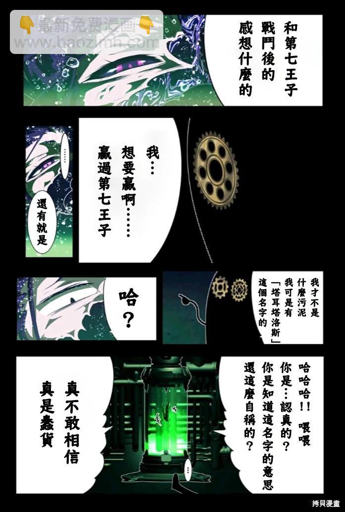 轉生七王子的魔法全解 - 第153話 - 5