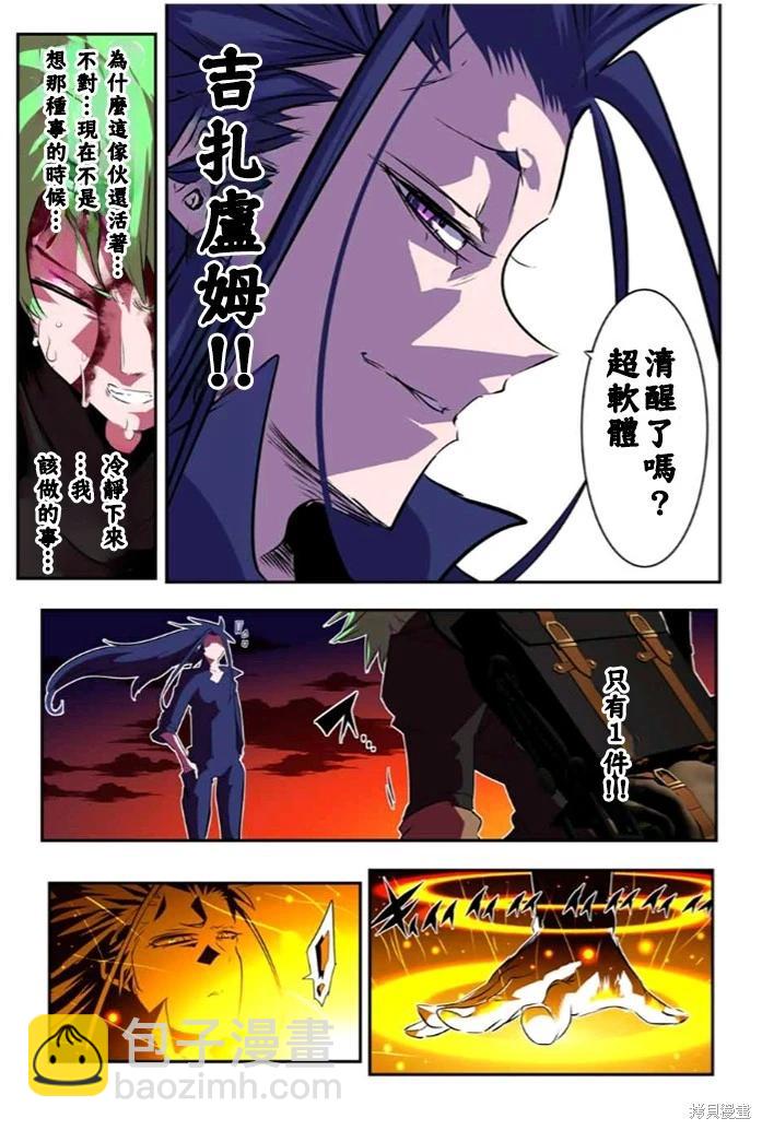 轉生七王子的魔法全解 - 第153話 - 4