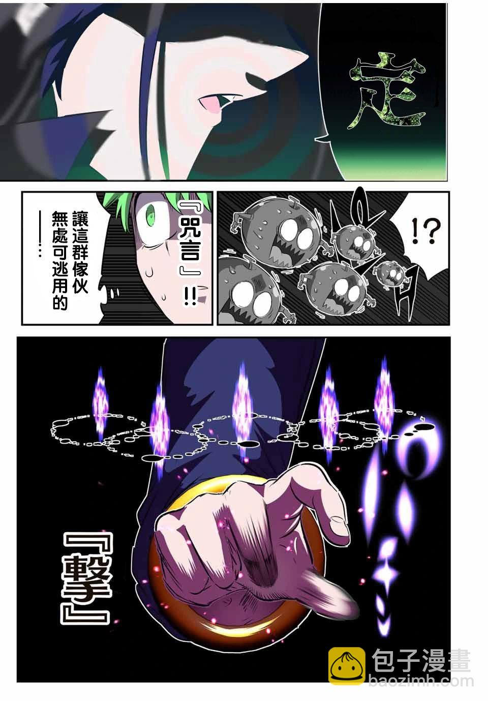 轉生七王子的魔法全解 - 第155話 - 3