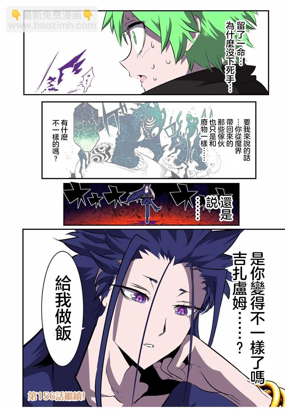 轉生七王子的魔法全解 - 第155話 - 2