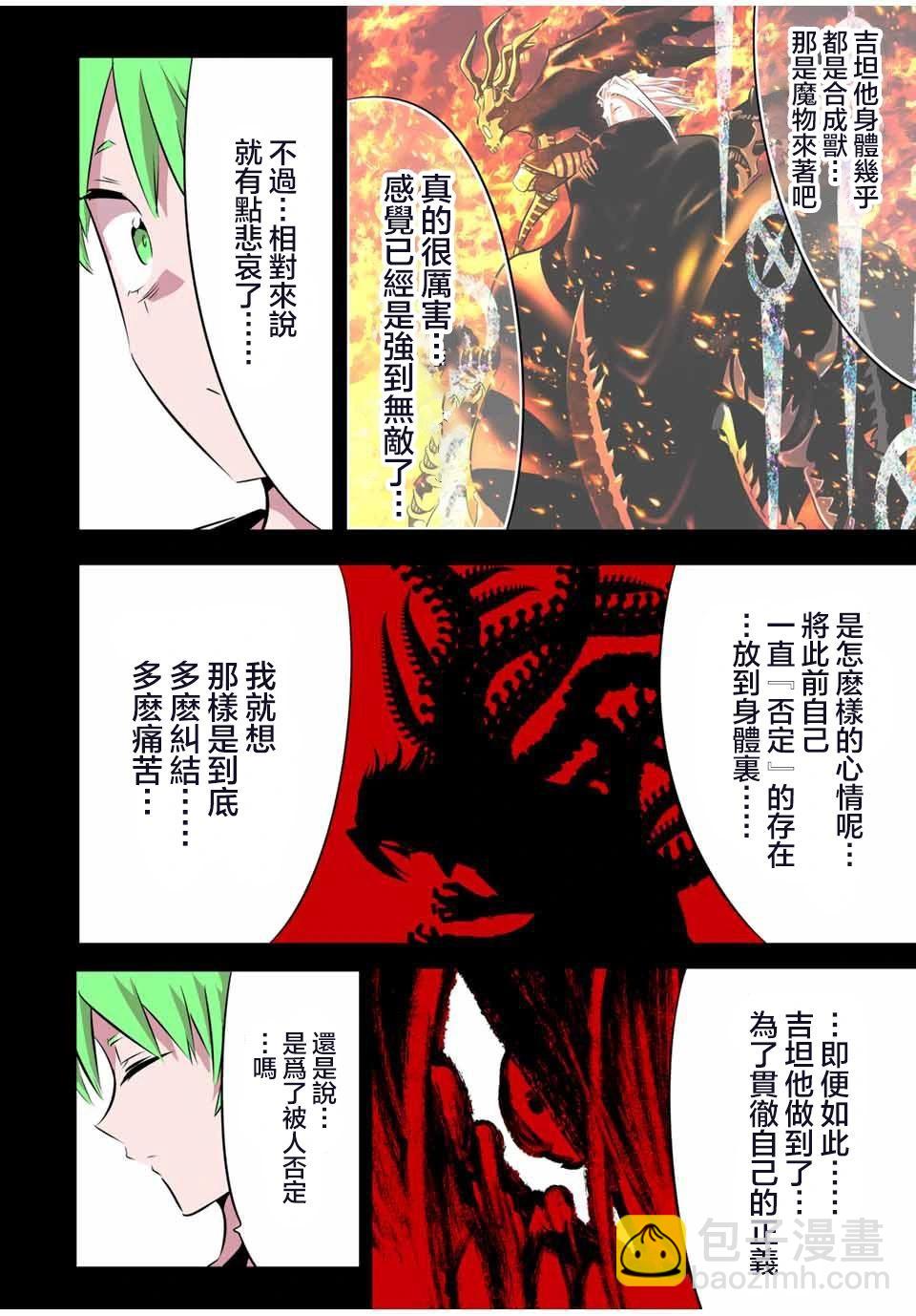 轉生七王子的魔法全解 - 第155話 - 4