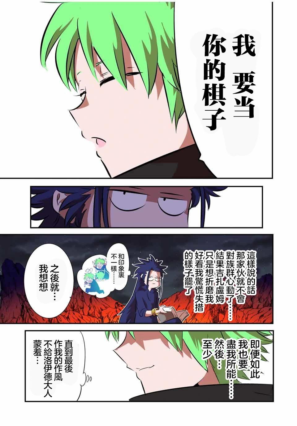 轉生七王子的魔法全解 - 第155話 - 3