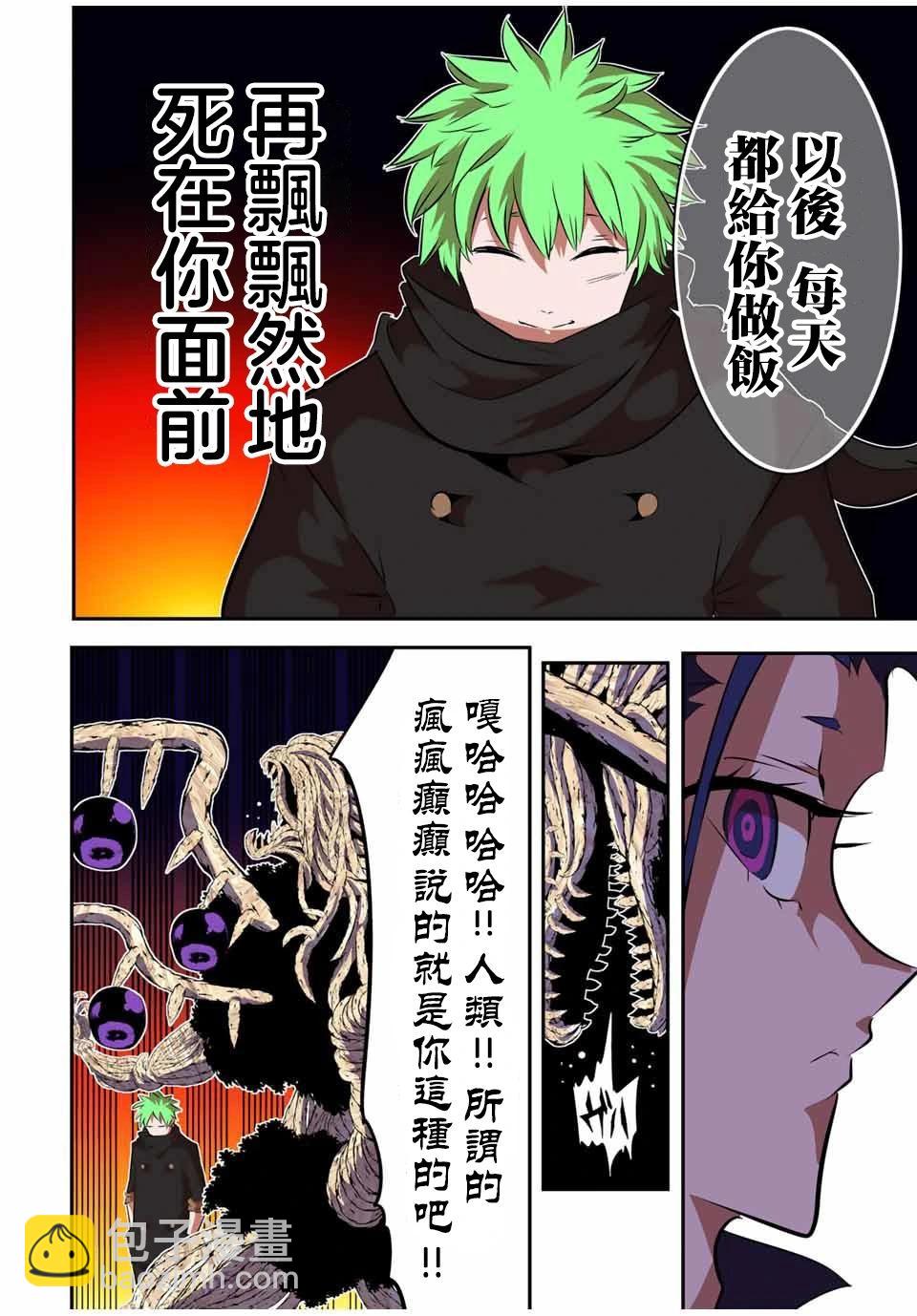 轉生七王子的魔法全解 - 第155話 - 4