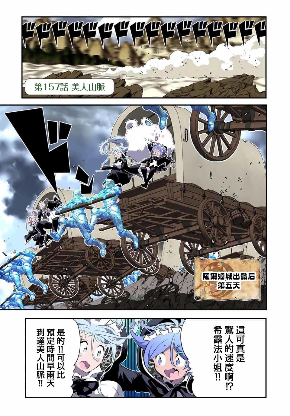 轉生七王子的魔法全解 - 第157話 - 1