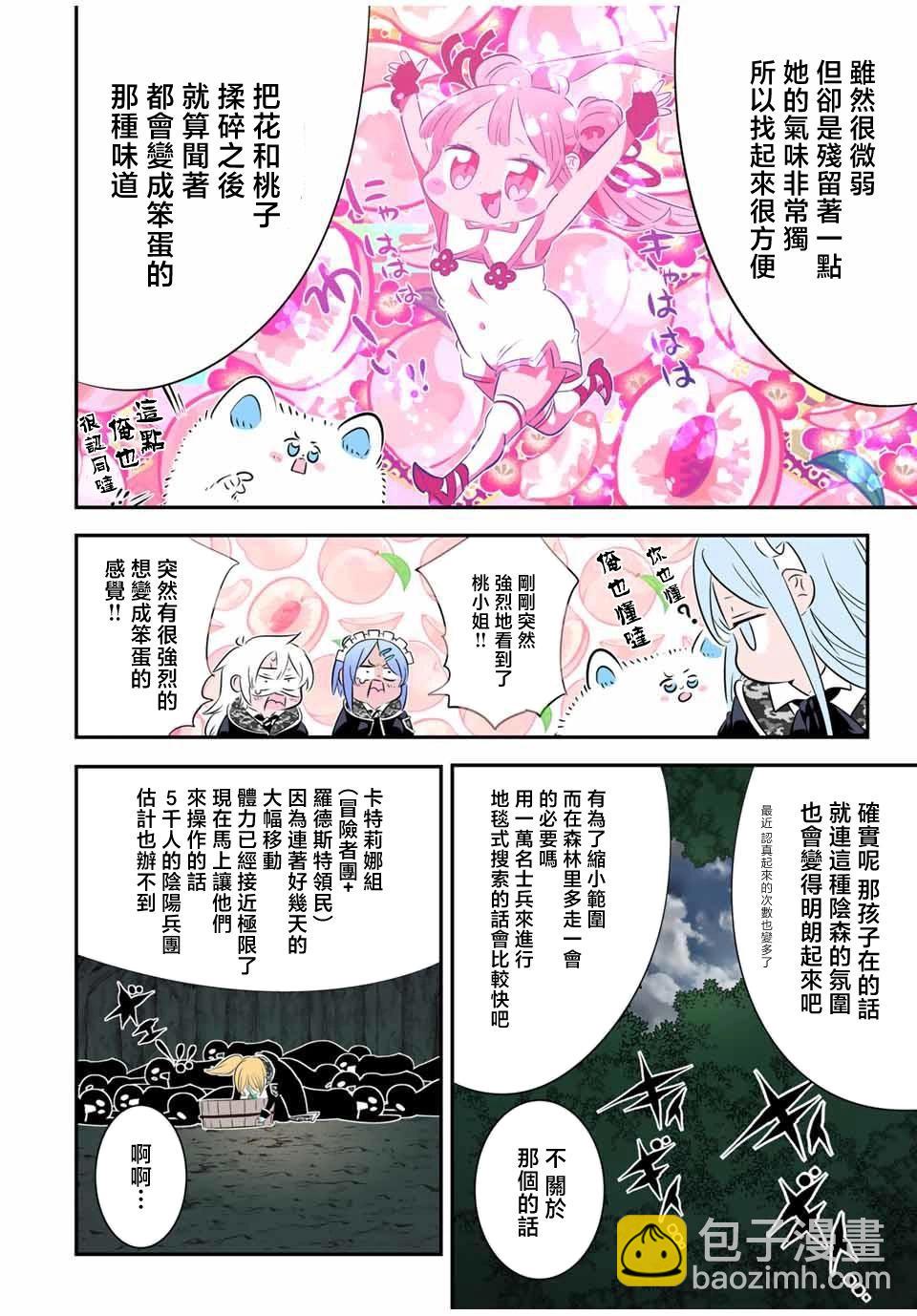 轉生七王子的魔法全解 - 第157話 - 1