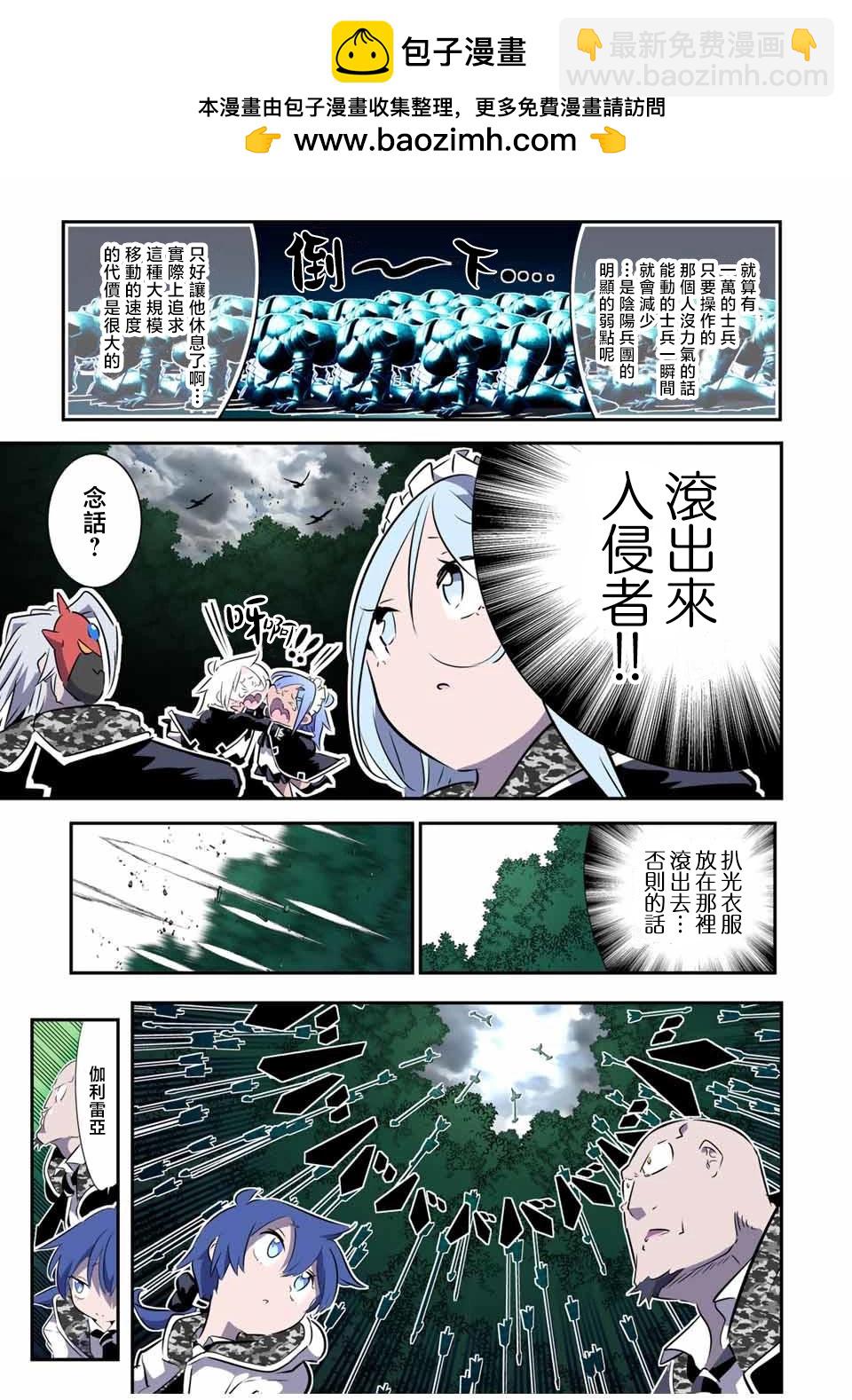 轉生七王子的魔法全解 - 第157話 - 2