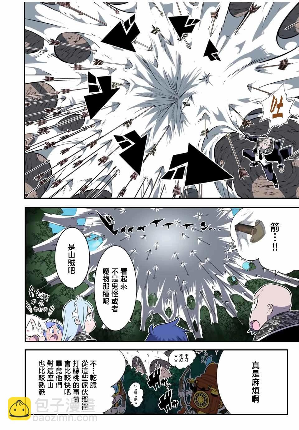 轉生七王子的魔法全解 - 第157話 - 3