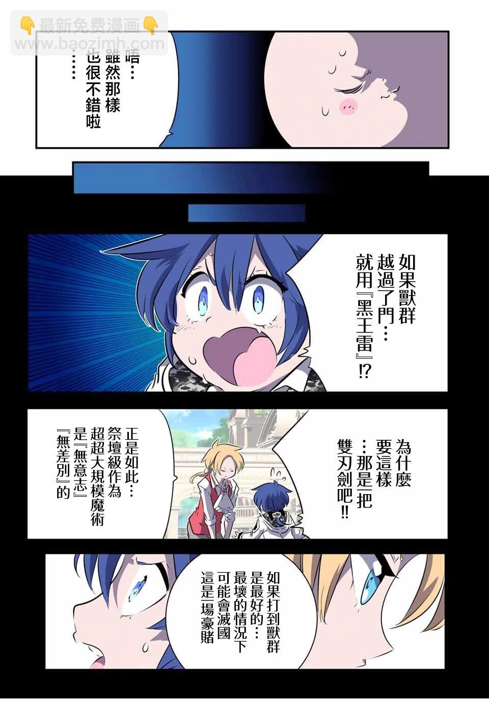 轉生七王子的魔法全解 - 第157話 - 3