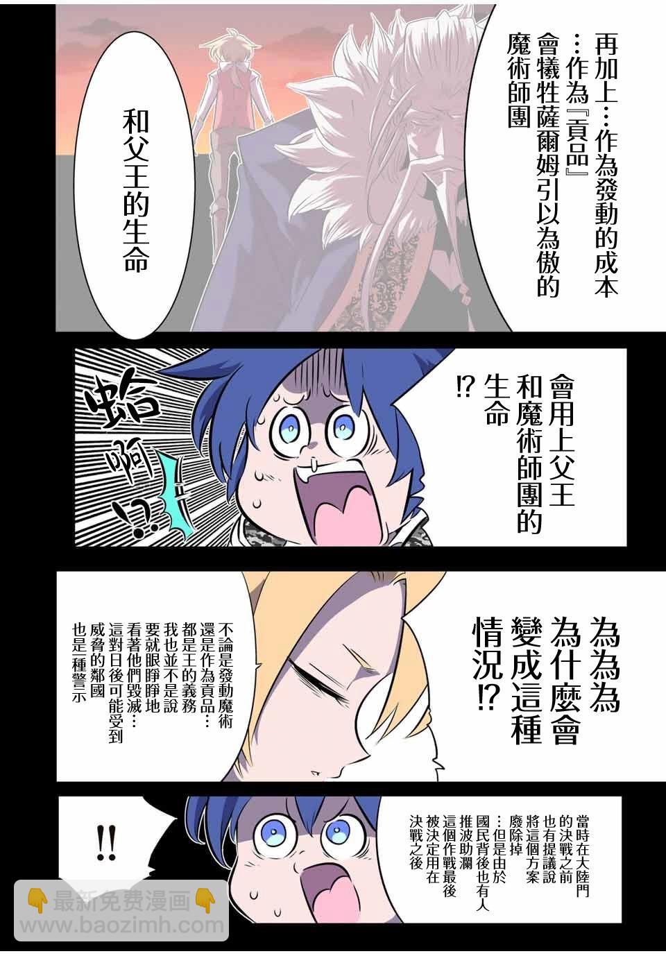 轉生七王子的魔法全解 - 第157話 - 1