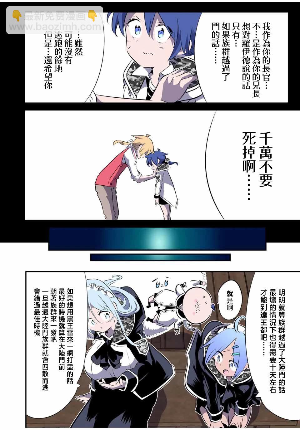 轉生七王子的魔法全解 - 第157話 - 3