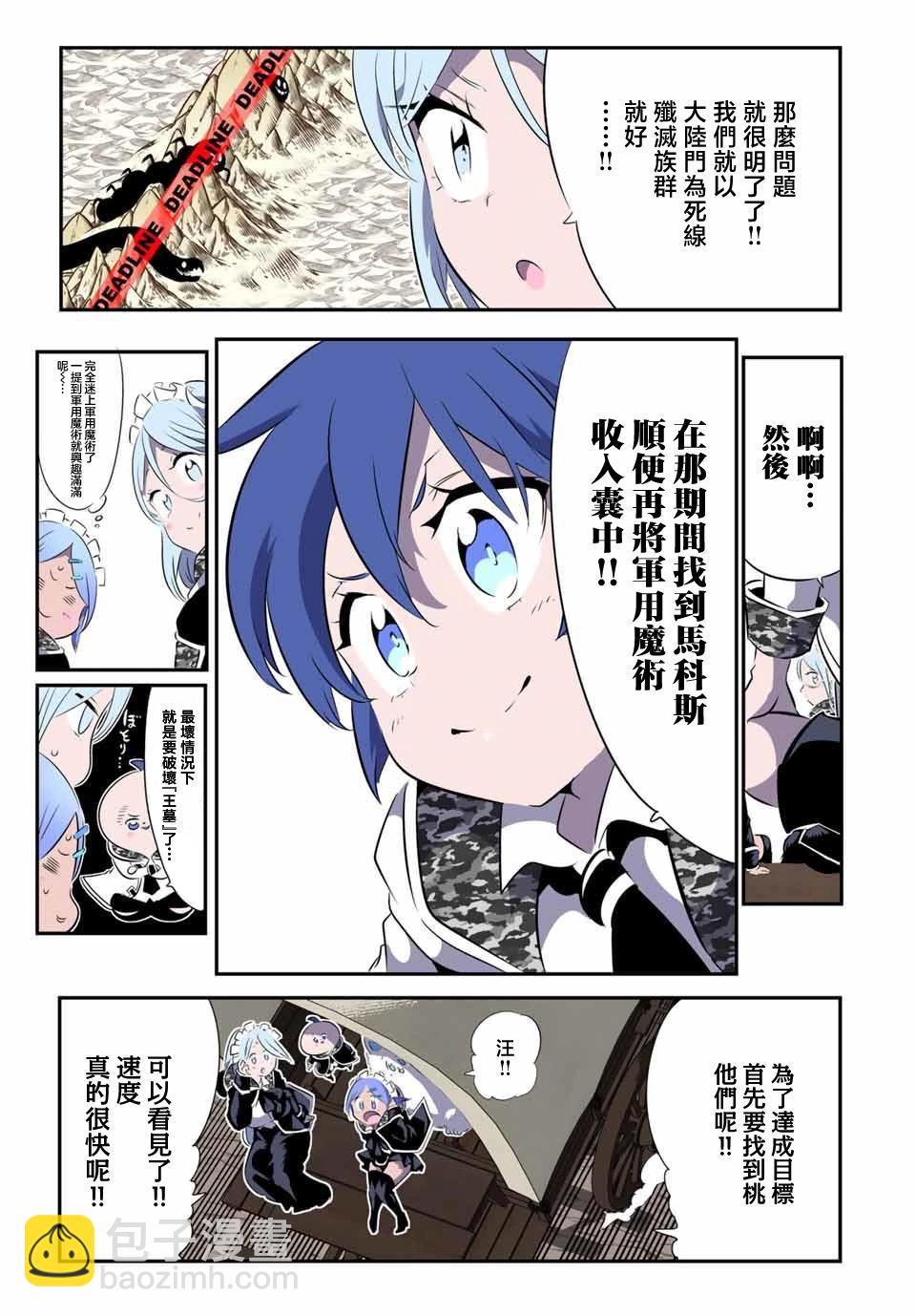 轉生七王子的魔法全解 - 第157話 - 1