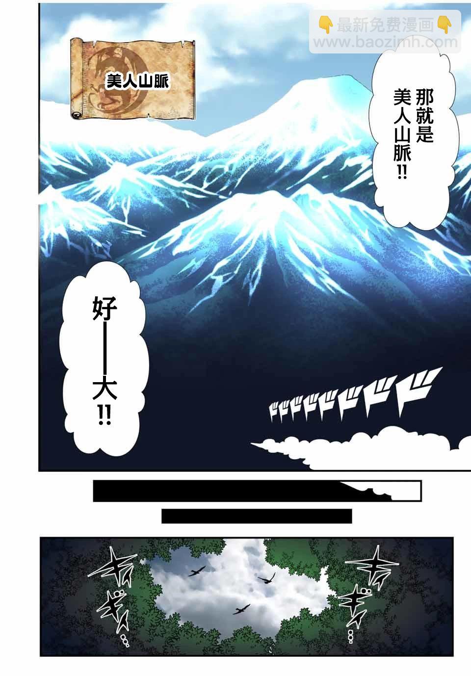 轉生七王子的魔法全解 - 第157話 - 2
