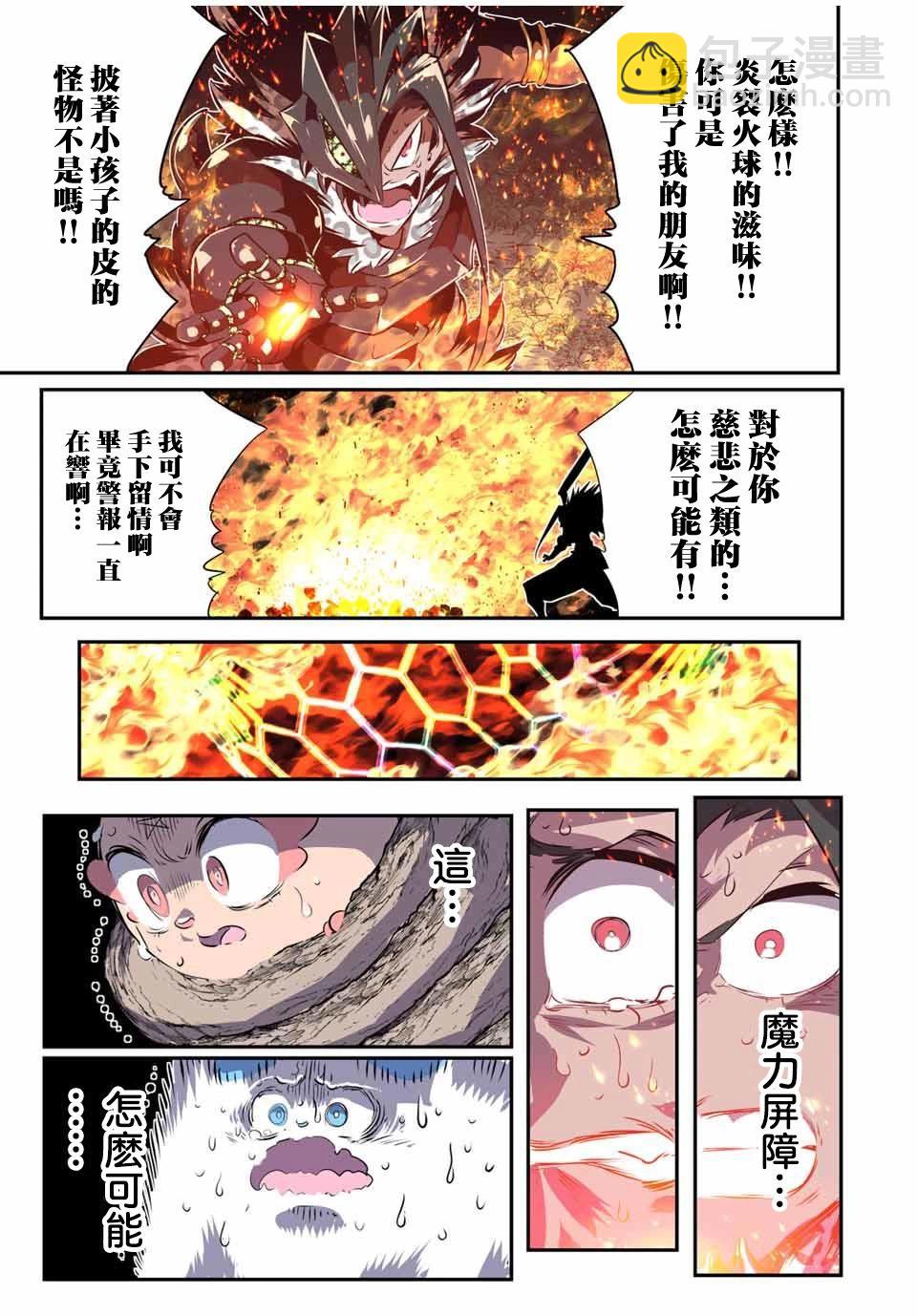 轉生七王子的魔法全解 - 第159話 - 1