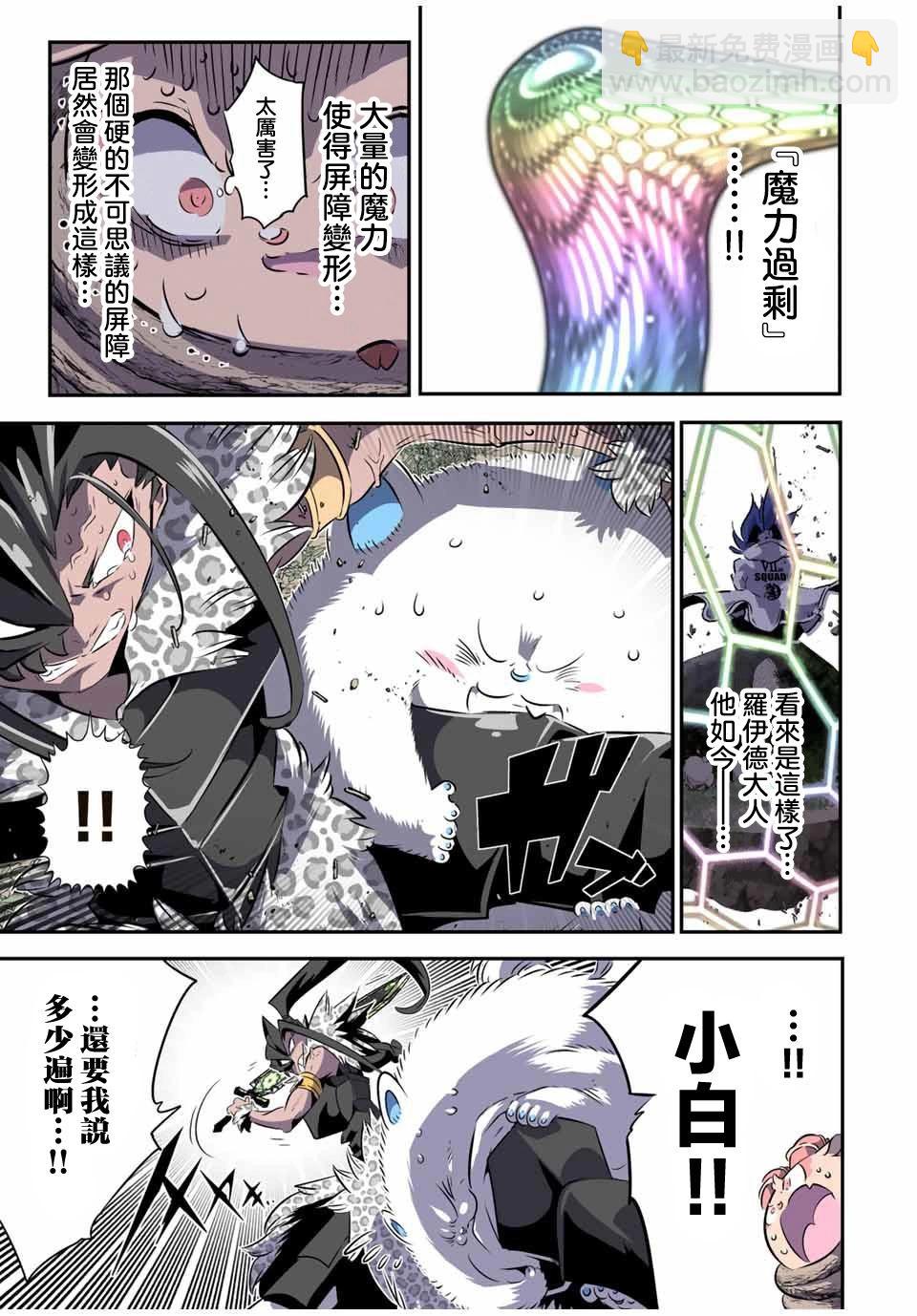 轉生七王子的魔法全解 - 第159話 - 3
