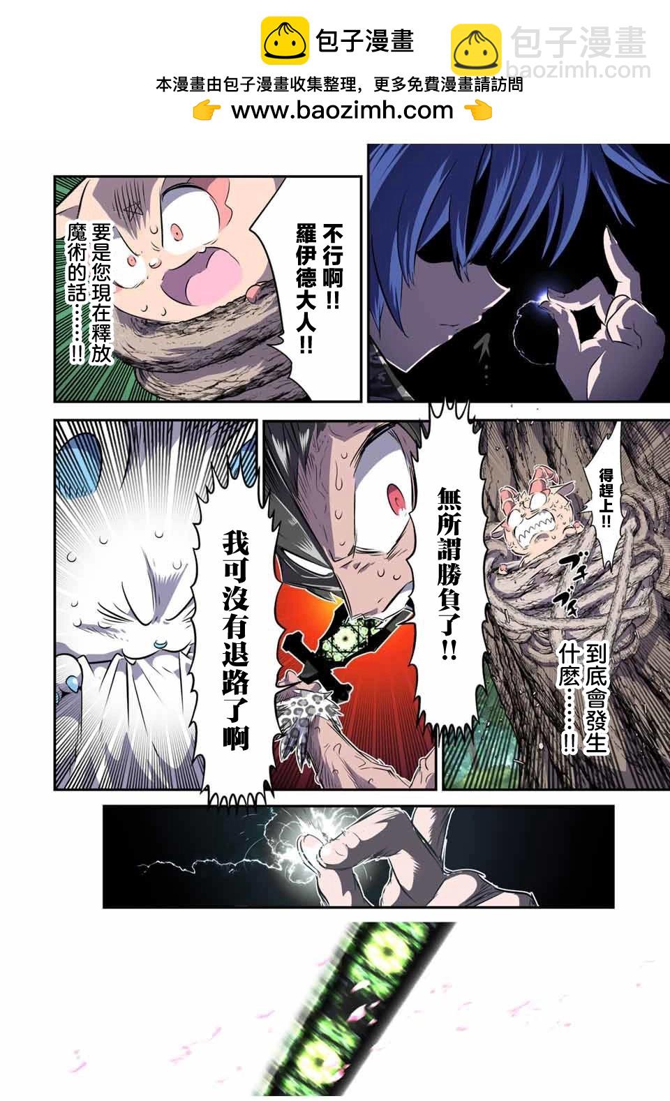 轉生七王子的魔法全解 - 第159話 - 4