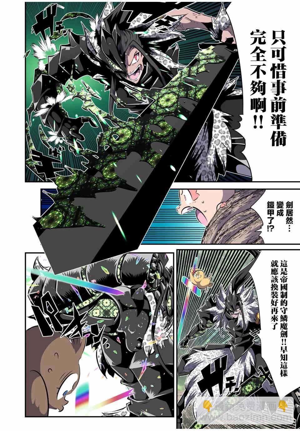 轉生七王子的魔法全解 - 第159話 - 3