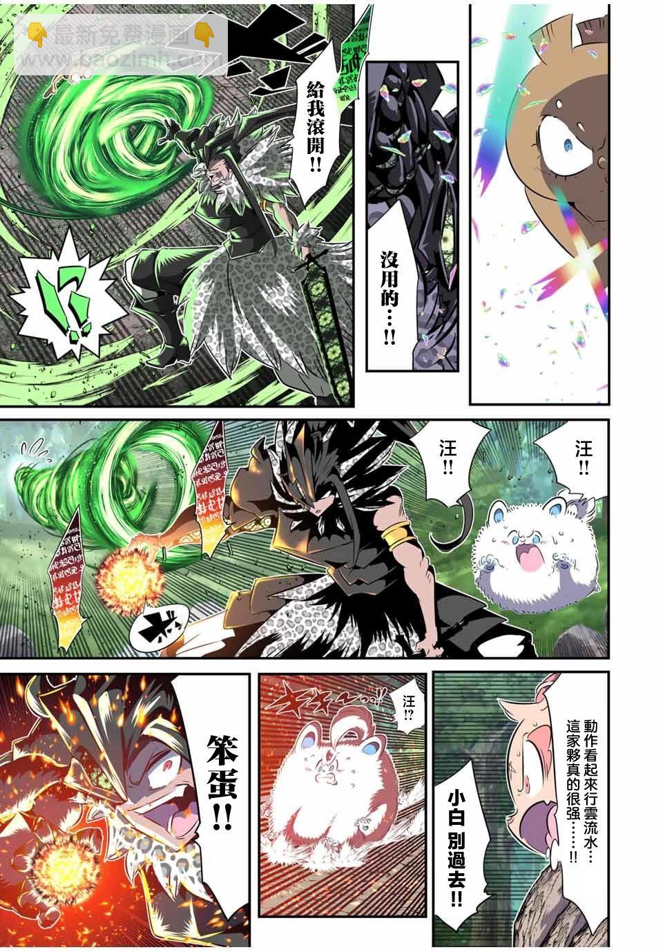 轉生七王子的魔法全解 - 第159話 - 4