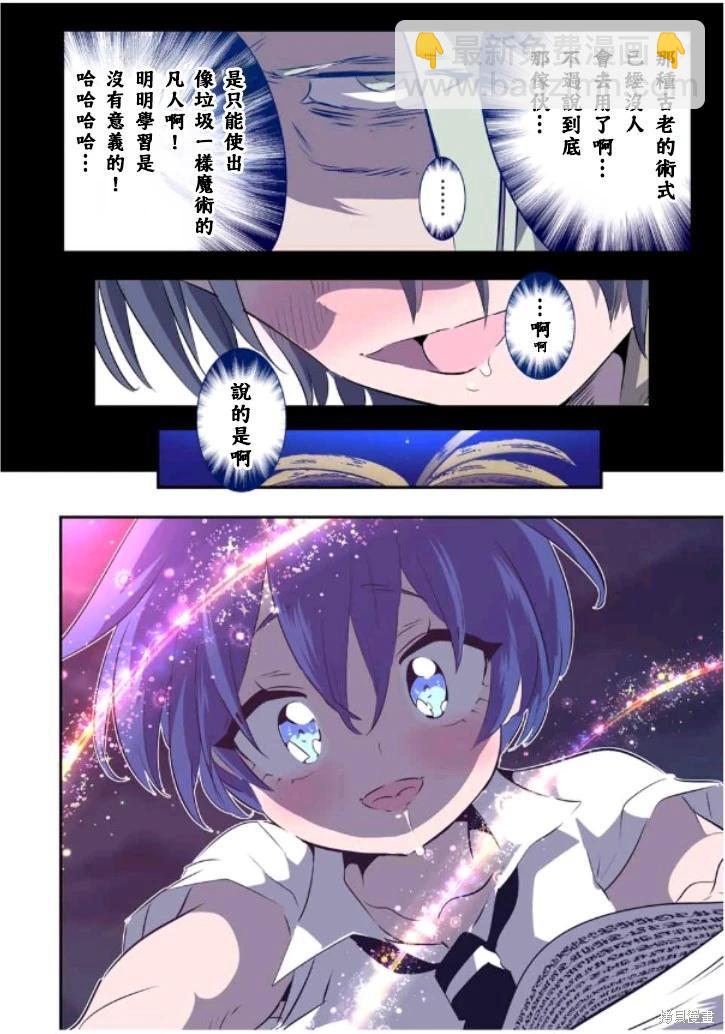 轉生七王子的魔法全解 - 第161話 - 2