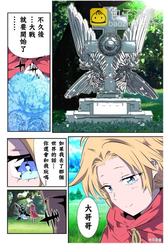轉生七王子的魔法全解 - 第161話 - 4