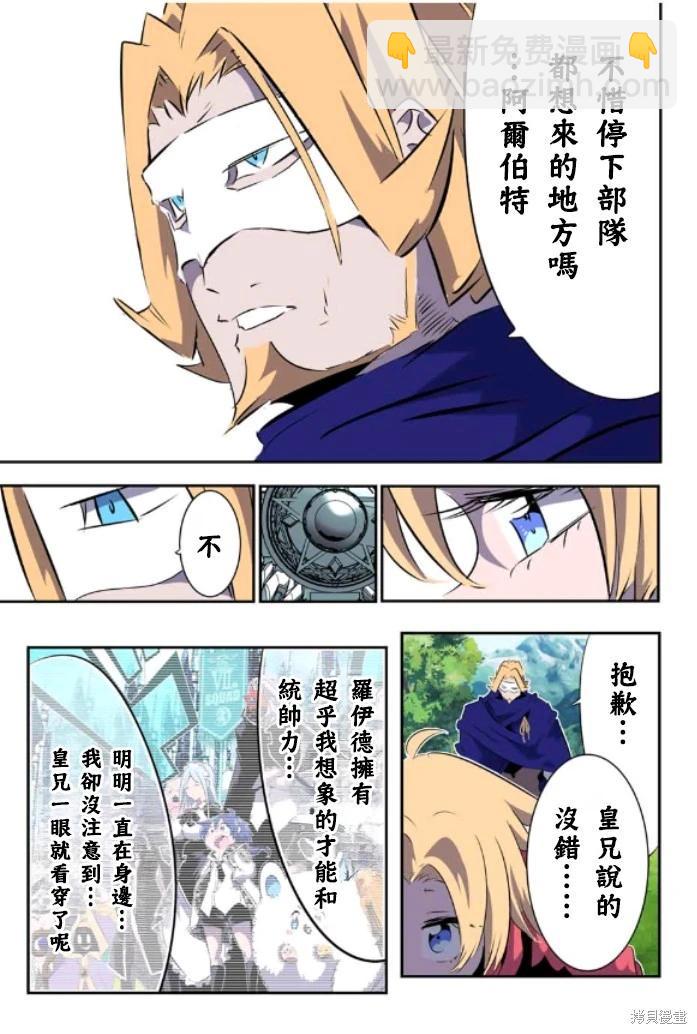 轉生七王子的魔法全解 - 第161話 - 1