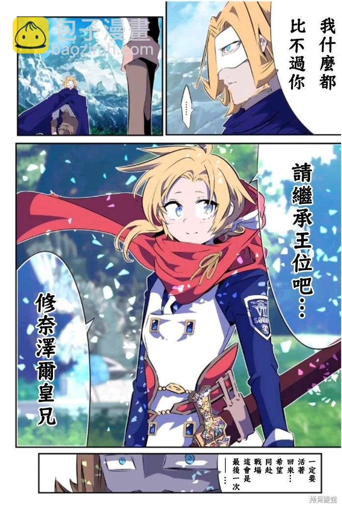 轉生七王子的魔法全解 - 第161話 - 2
