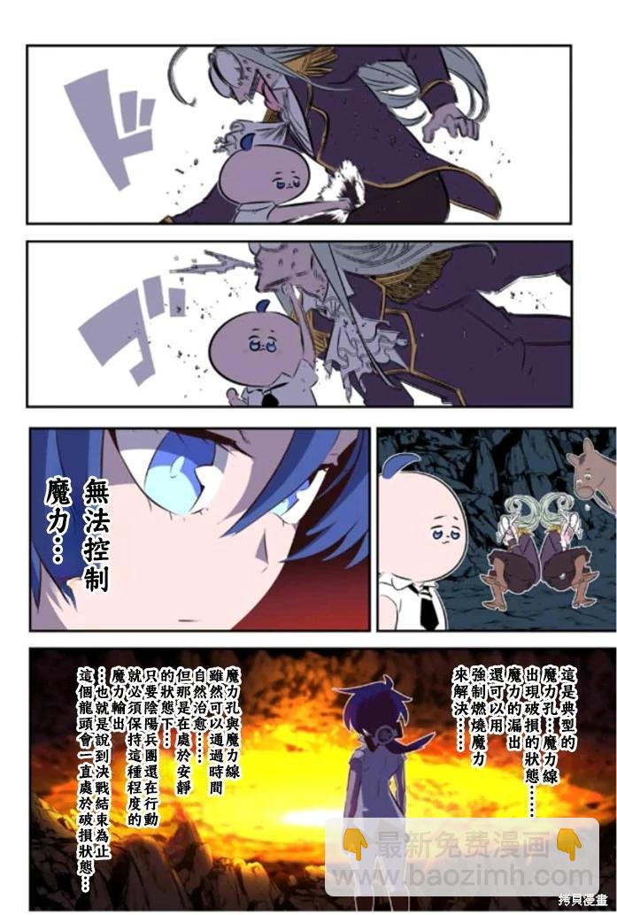轉生七王子的魔法全解 - 第161話 - 4