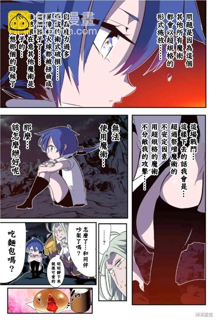 轉生七王子的魔法全解 - 第161話 - 1