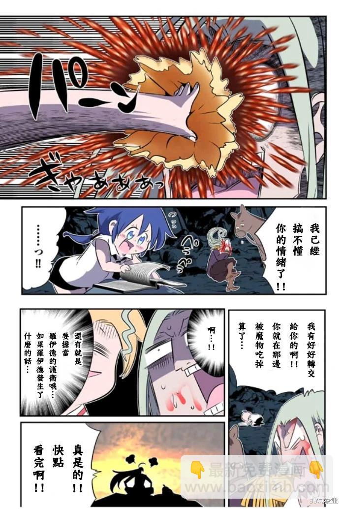 轉生七王子的魔法全解 - 第161話 - 3