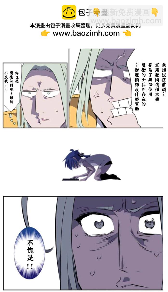 轉生七王子的魔法全解 - 第161話 - 4