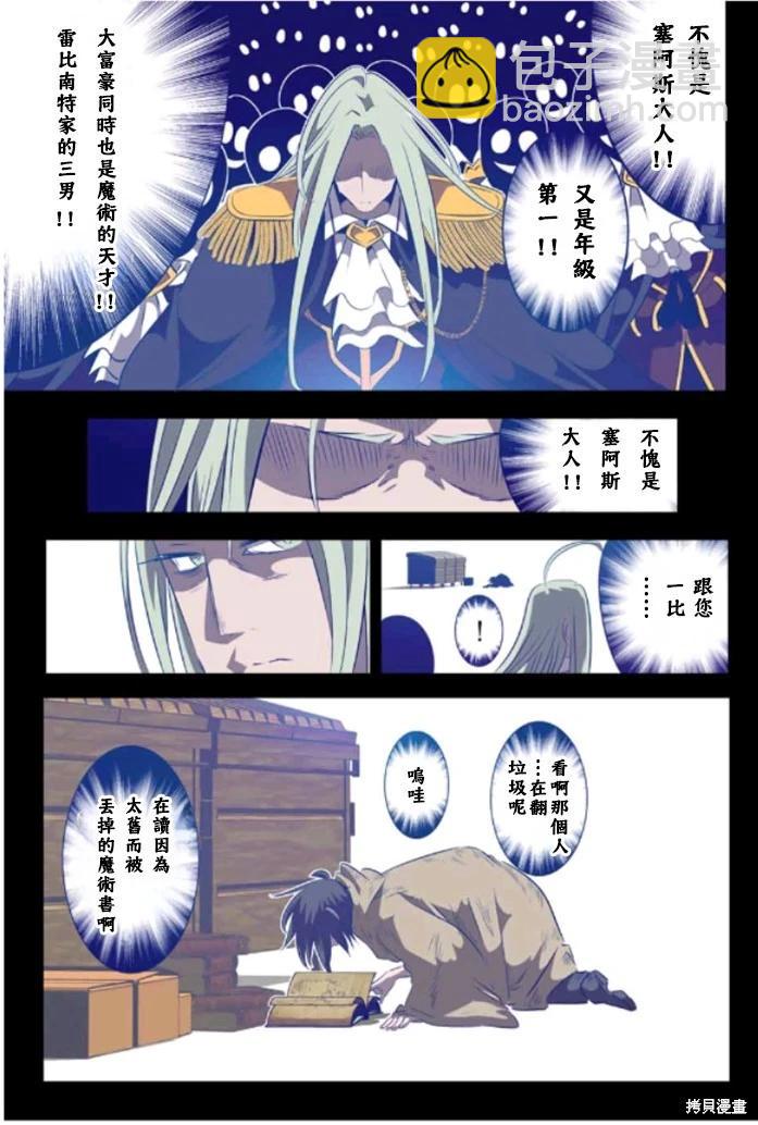 轉生七王子的魔法全解 - 第161話 - 1