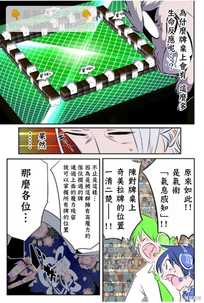 轉生七王子的魔法全解 - 第162.5話 - 3