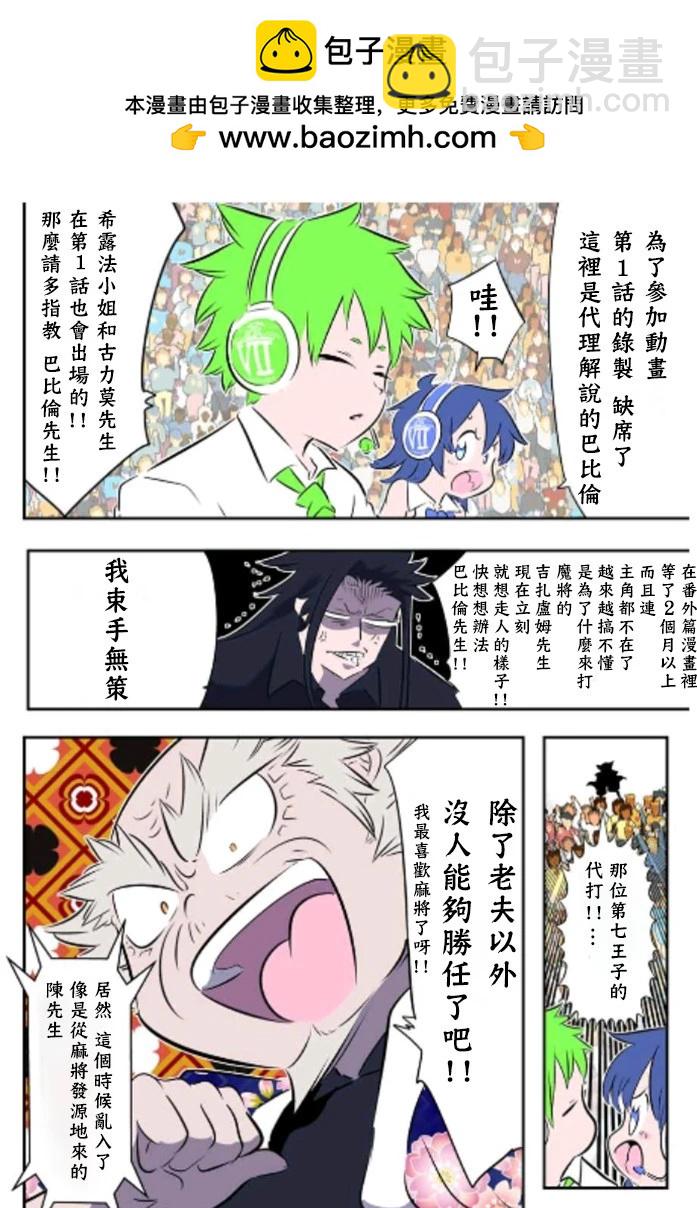 轉生七王子的魔法全解 - 第162.5話 - 2