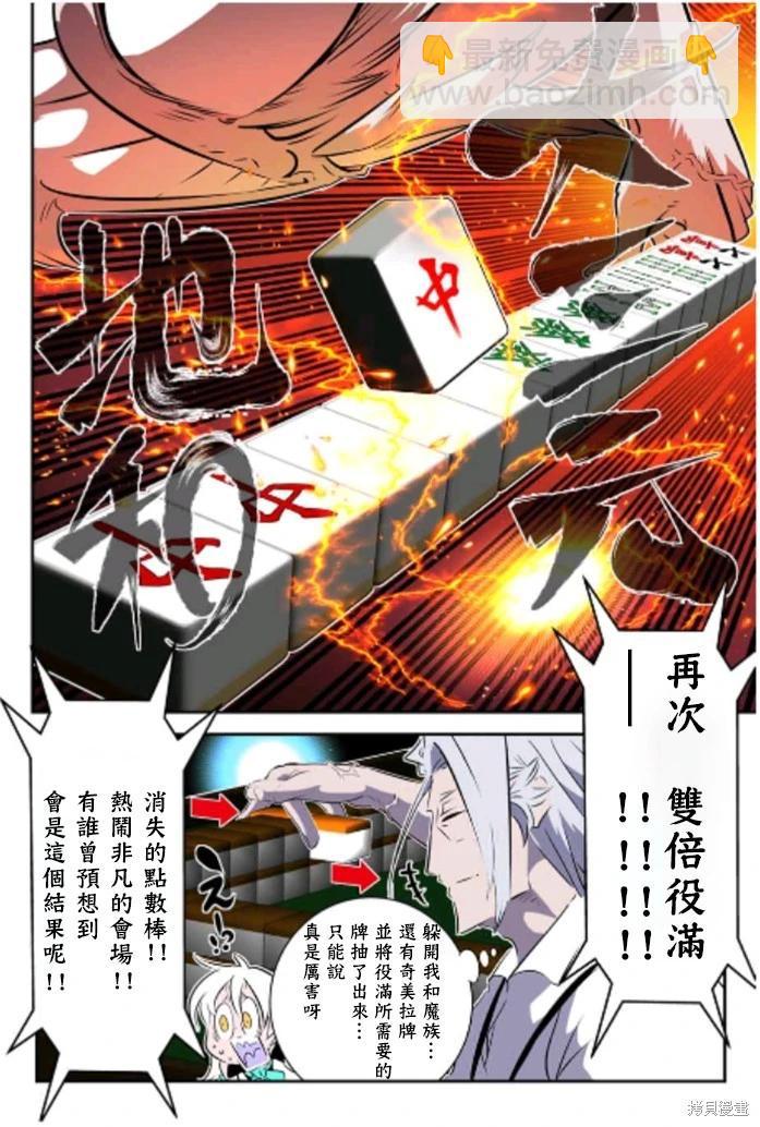 轉生七王子的魔法全解 - 第162.5話 - 5