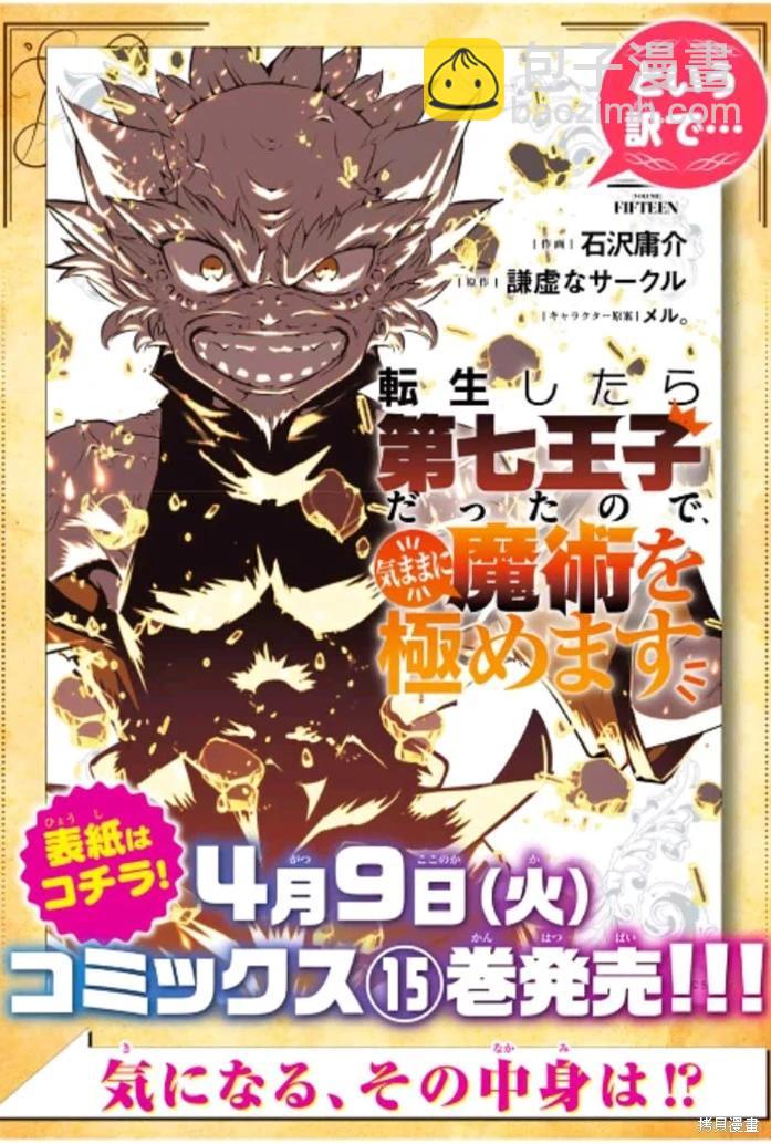 轉生七王子的魔法全解 - 第162.5話 - 3