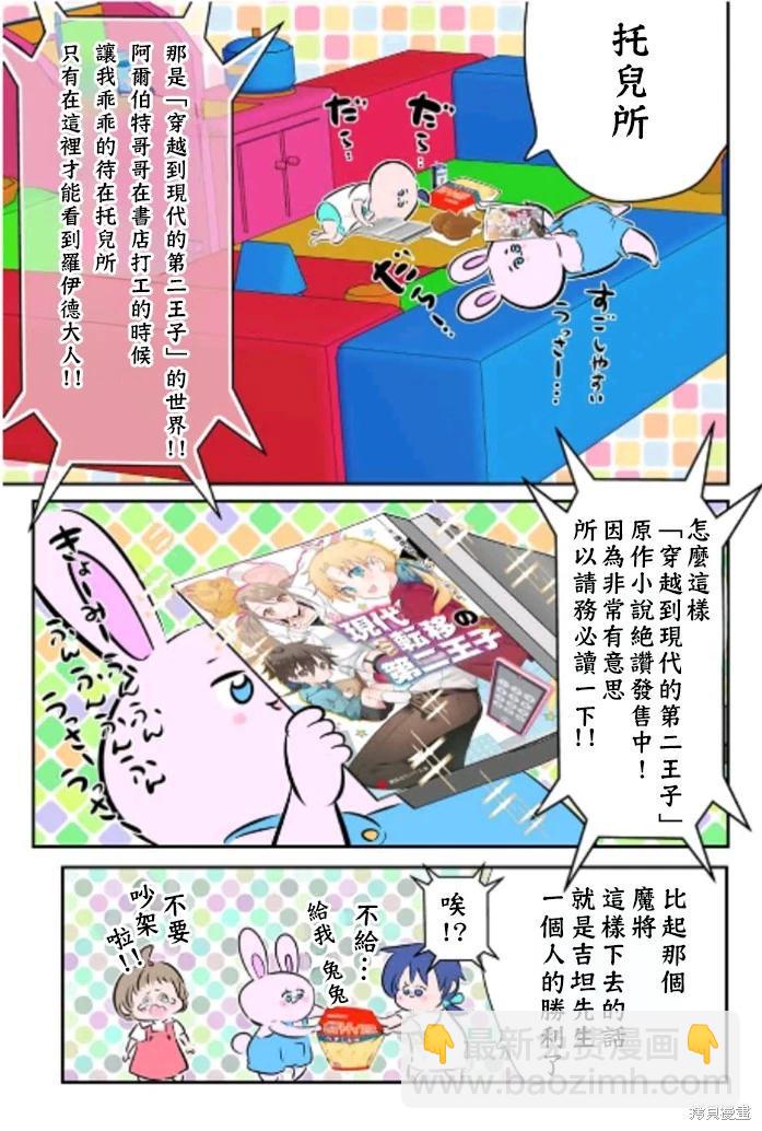 轉生七王子的魔法全解 - 第162.5話 - 5