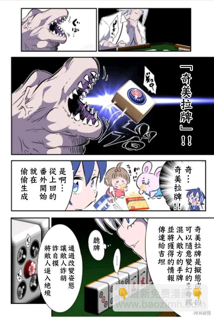 轉生七王子的魔法全解 - 第162.5話 - 1