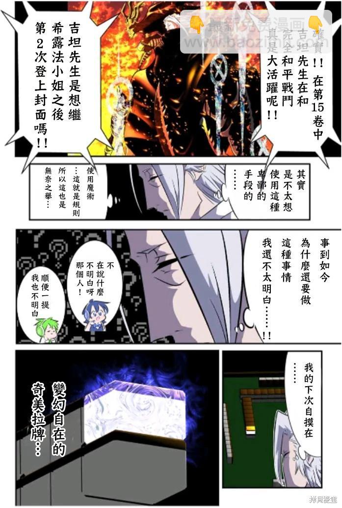 轉生七王子的魔法全解 - 第162.5話 - 3