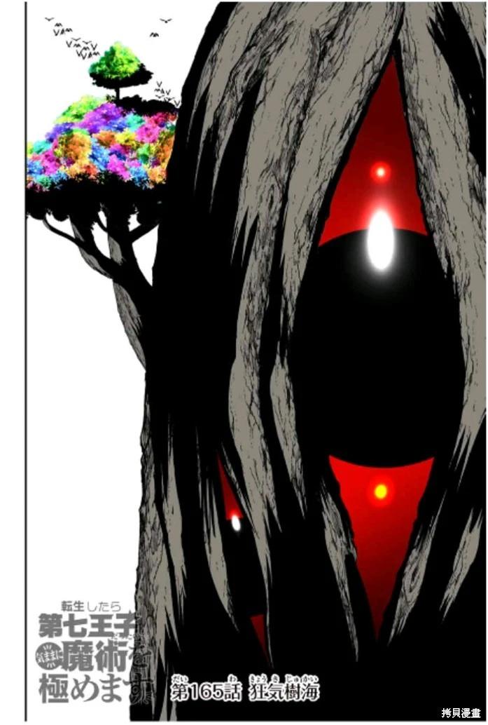 轉生七王子的魔法全解 - 第165話 - 1