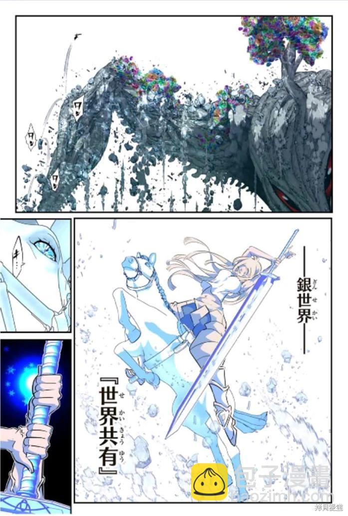 轉生七王子的魔法全解 - 第165話 - 3