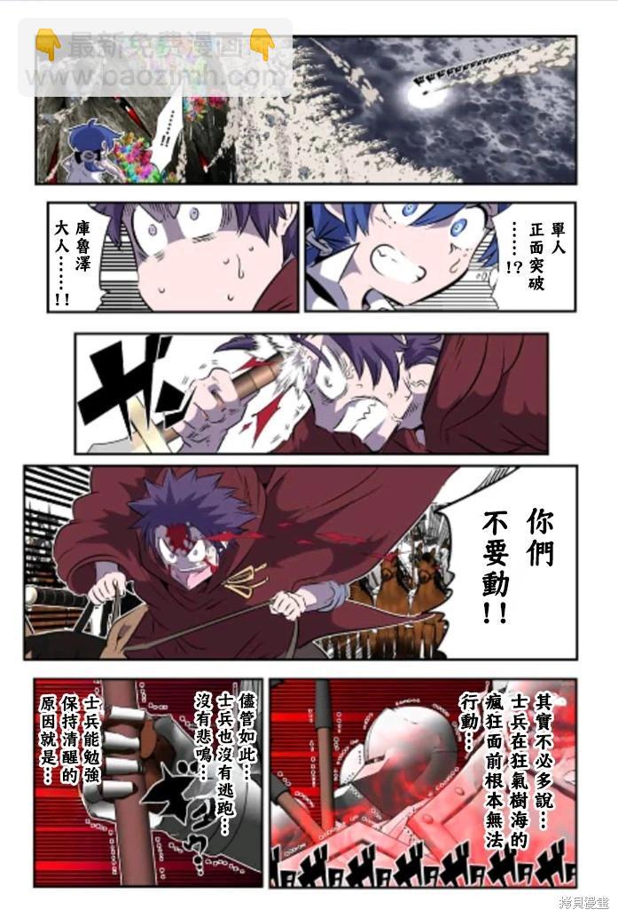 轉生七王子的魔法全解 - 第165話 - 4