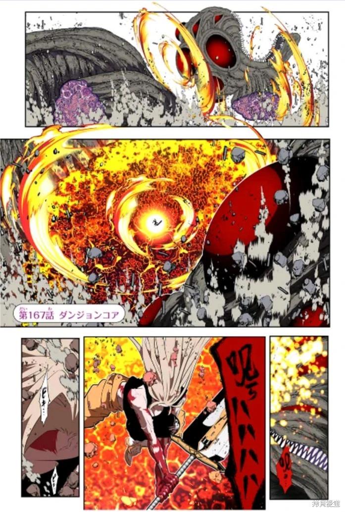 轉生七王子的魔法全解 - 第167話 - 1