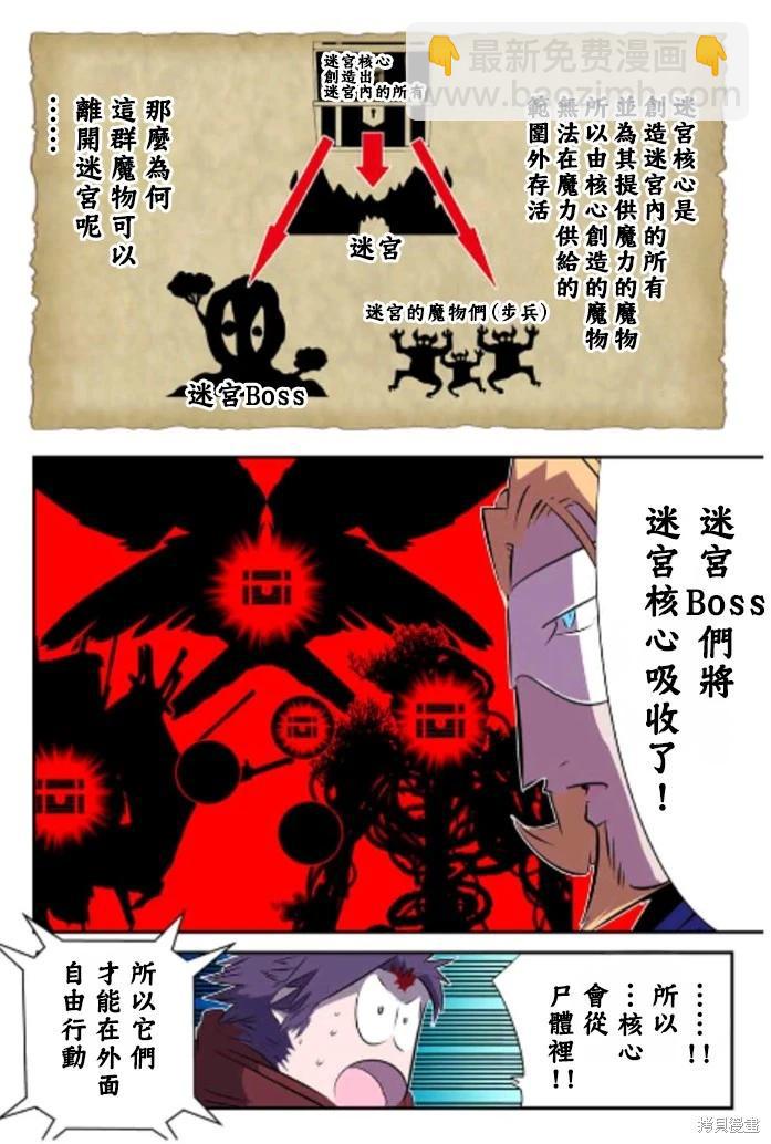 轉生七王子的魔法全解 - 第167話 - 2