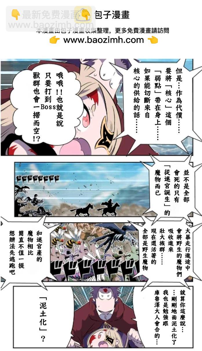 轉生七王子的魔法全解 - 第167話 - 3