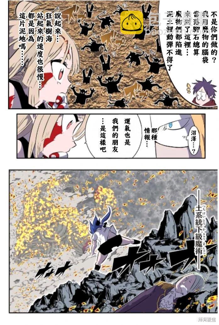 轉生七王子的魔法全解 - 第167話 - 4