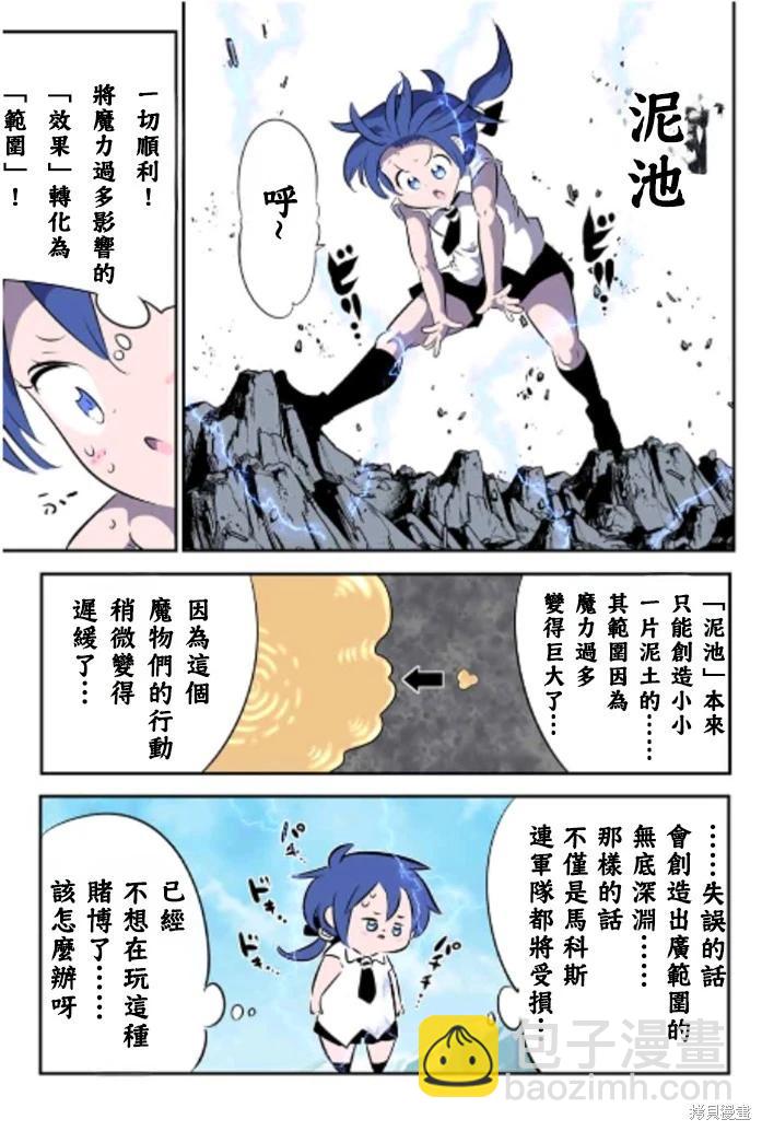 轉生七王子的魔法全解 - 第167話 - 1