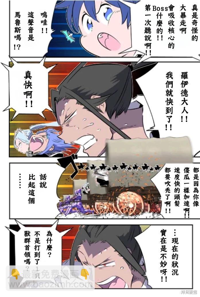 轉生七王子的魔法全解 - 第167話 - 2